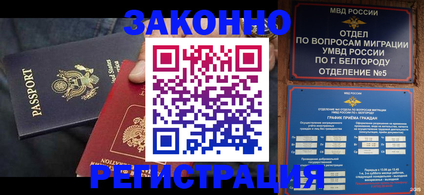 прописка законно в Шумерле